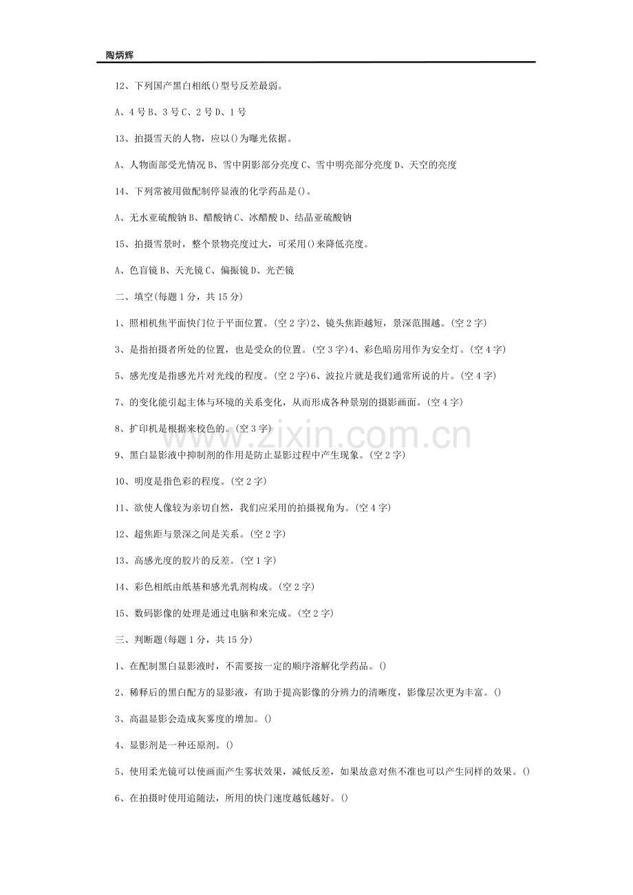 中国传媒大学摄影专业校考考题.doc_第2页