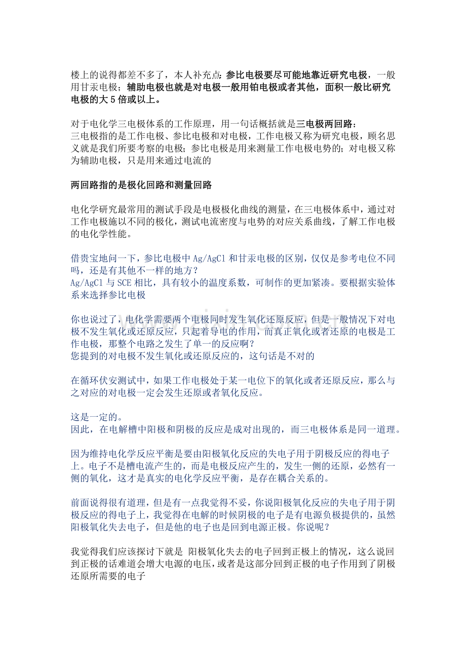 三电极体系.doc_第2页