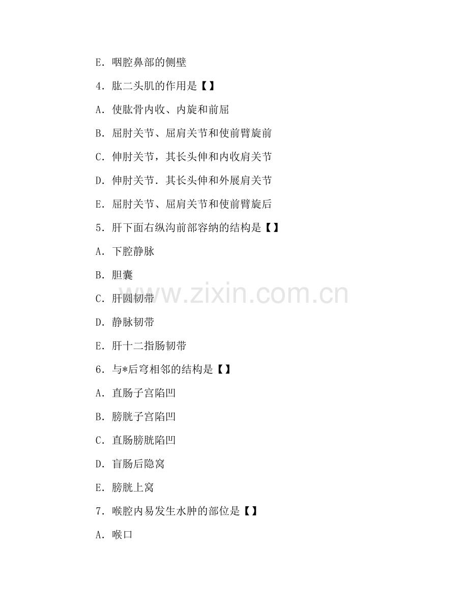 2019年成人高考专升本医学综合真题及答案.doc_第2页