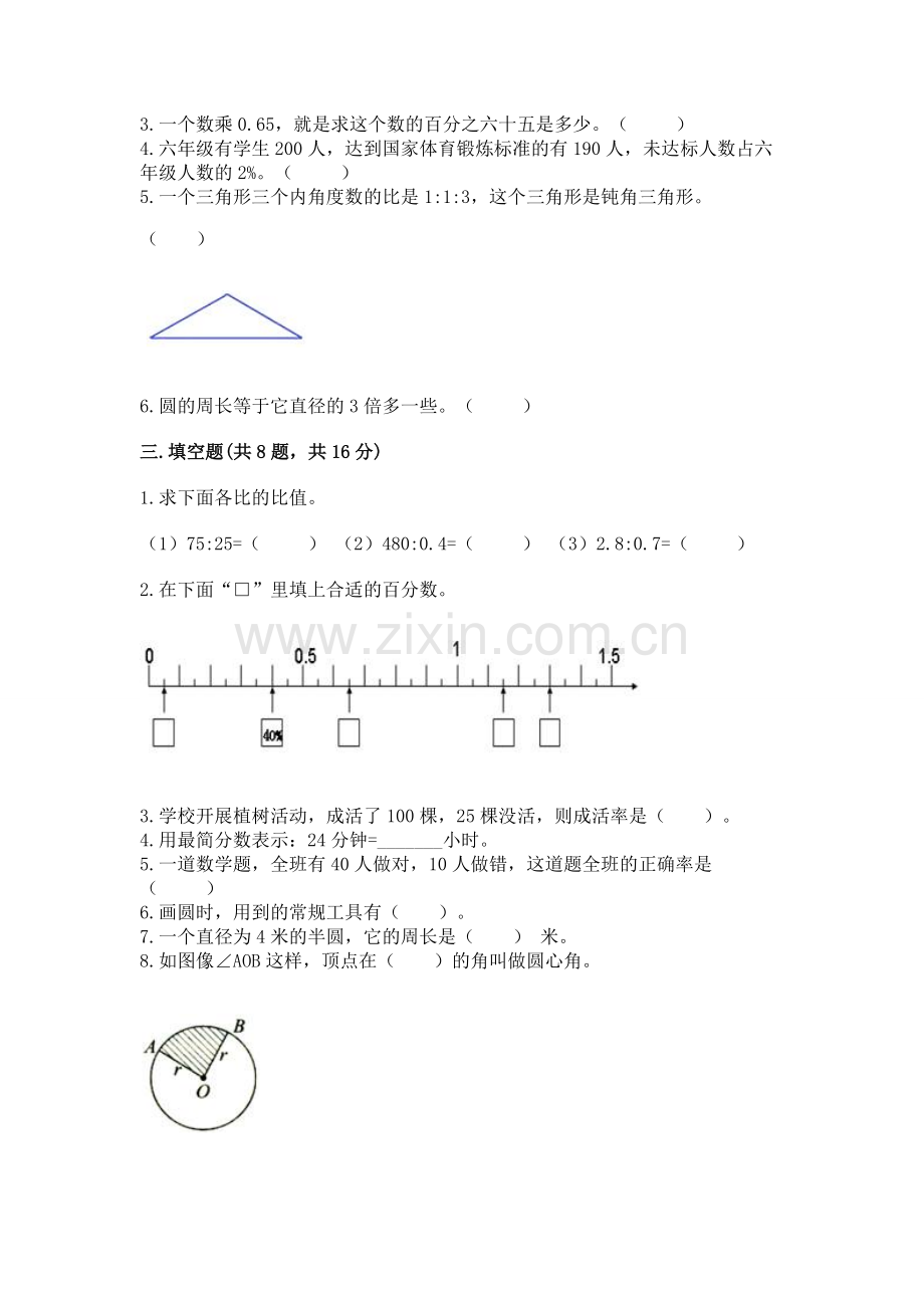 人教版六年级上册数学期末测试卷答案免费下载.docx_第2页