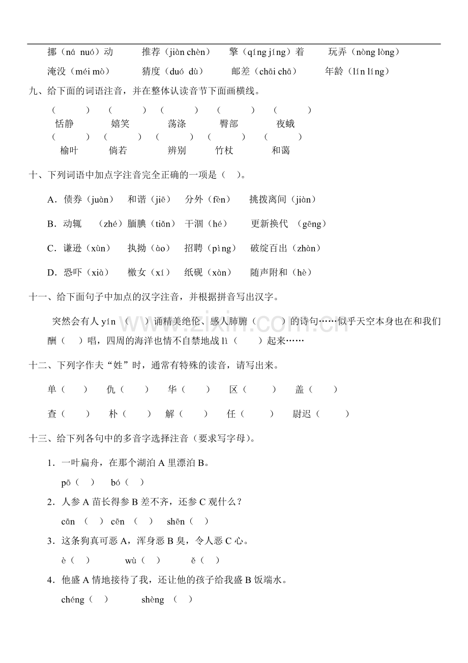 小升初语文练习题-基础知识.doc_第2页