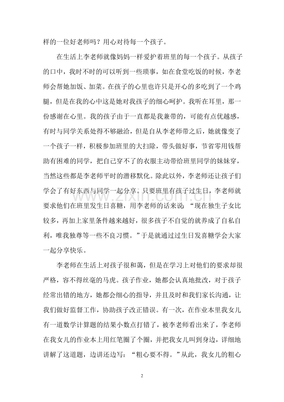 家长心目中的好老师.doc_第2页
