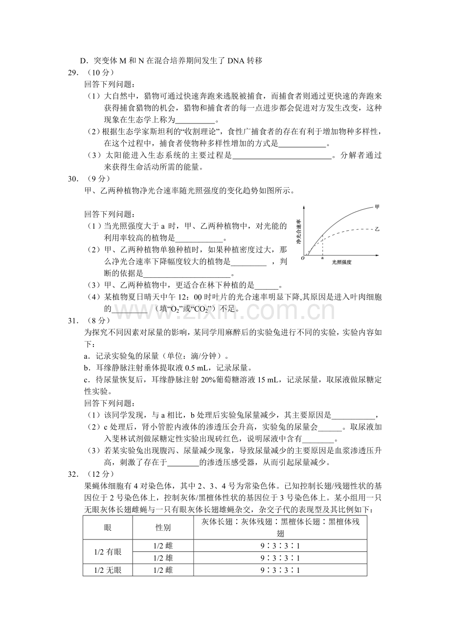 2018高考生物卷全国卷.doc_第2页