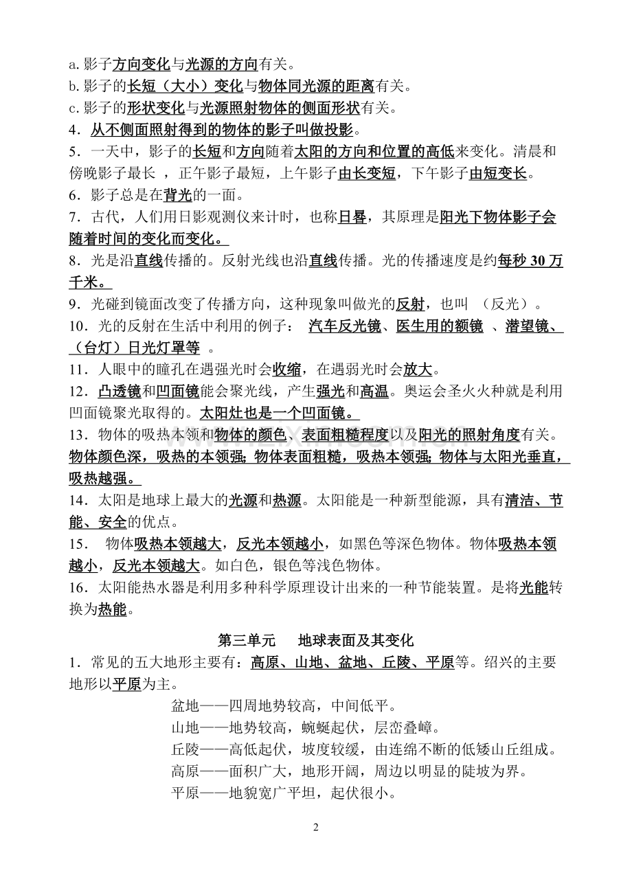 五年级上册科学复习资料.doc_第2页