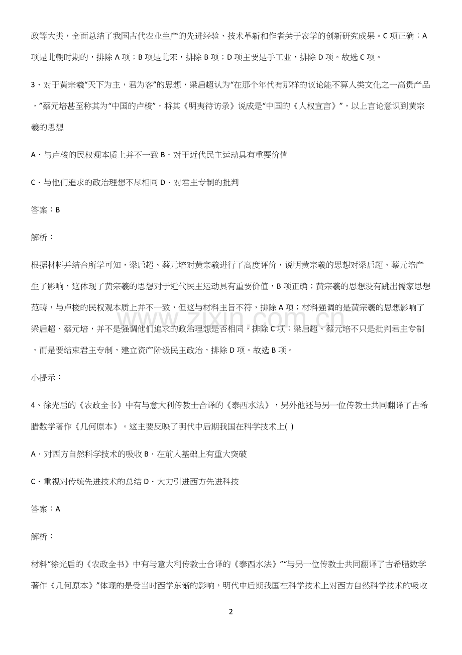 通用版带答案高中历史上第四单元明清中国版图的奠定与面临的挑战专项训练题.docx_第2页