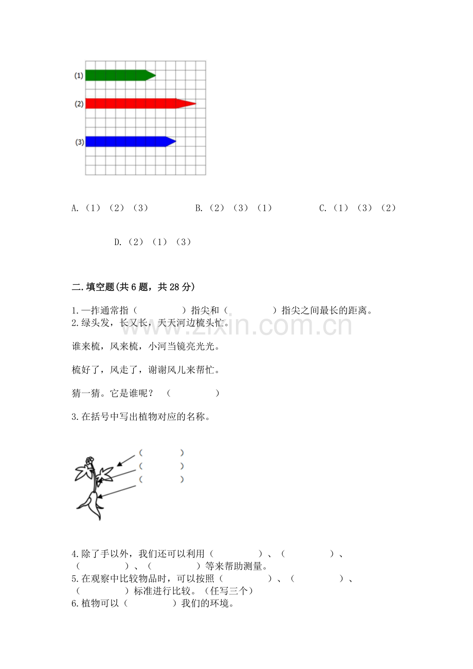 2022教科版一年级上册科学 期末测试卷含完整答案【名师系列】.docx_第2页