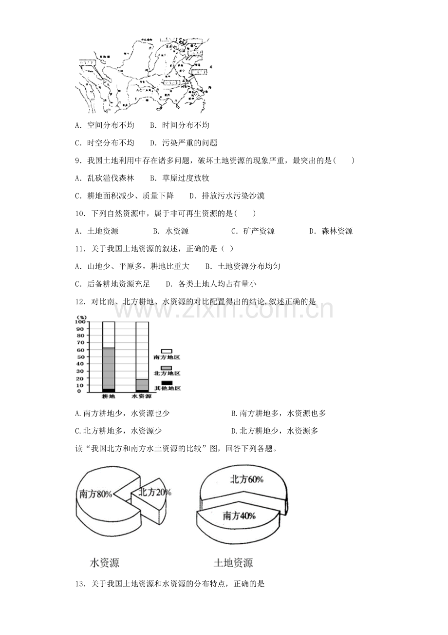 人教版地理八年级上册第三章《中国的自然资源》测试试题(含答案).doc_第2页