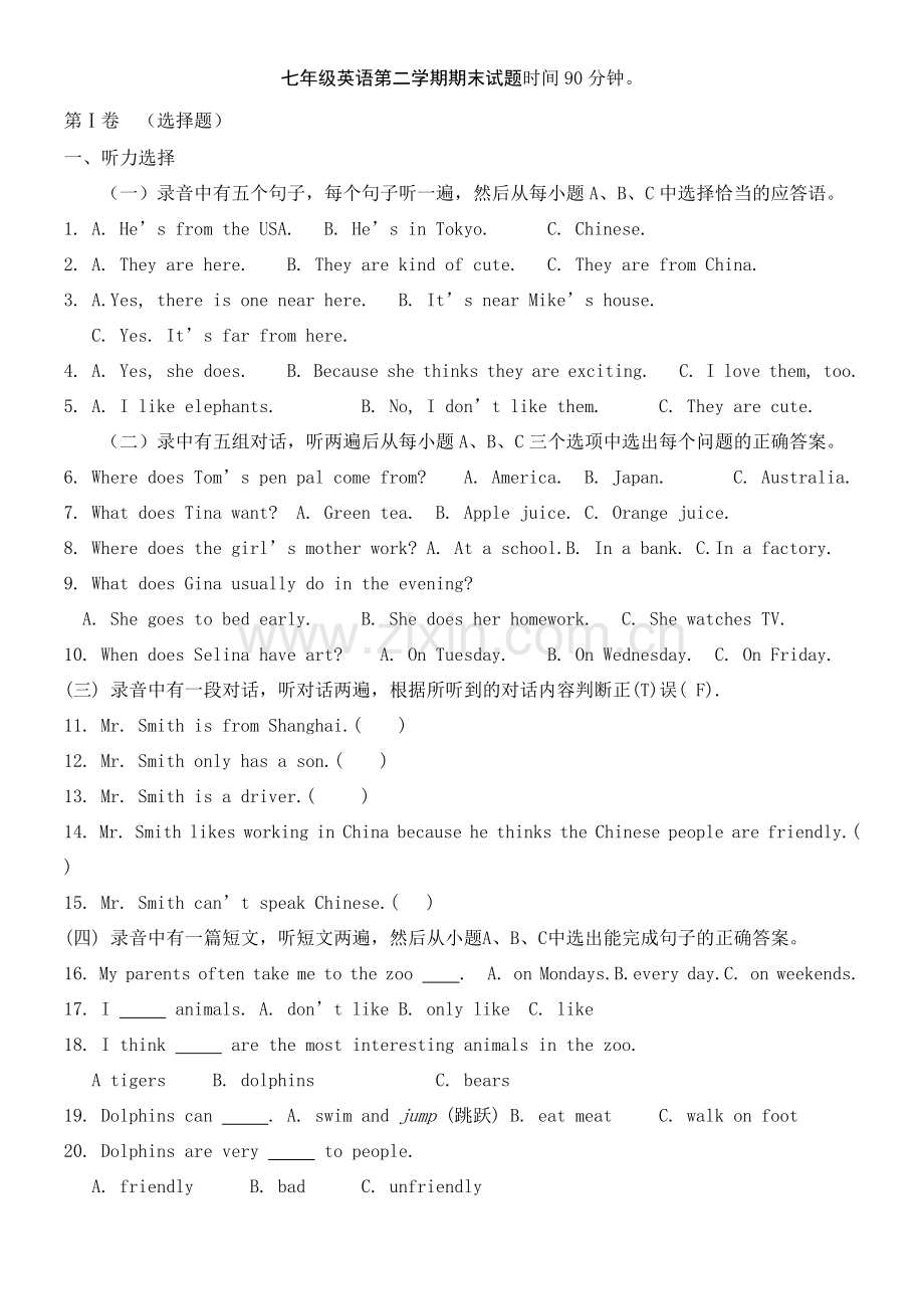 人教版七年级下册英语期末考试试题附答案.doc_第1页