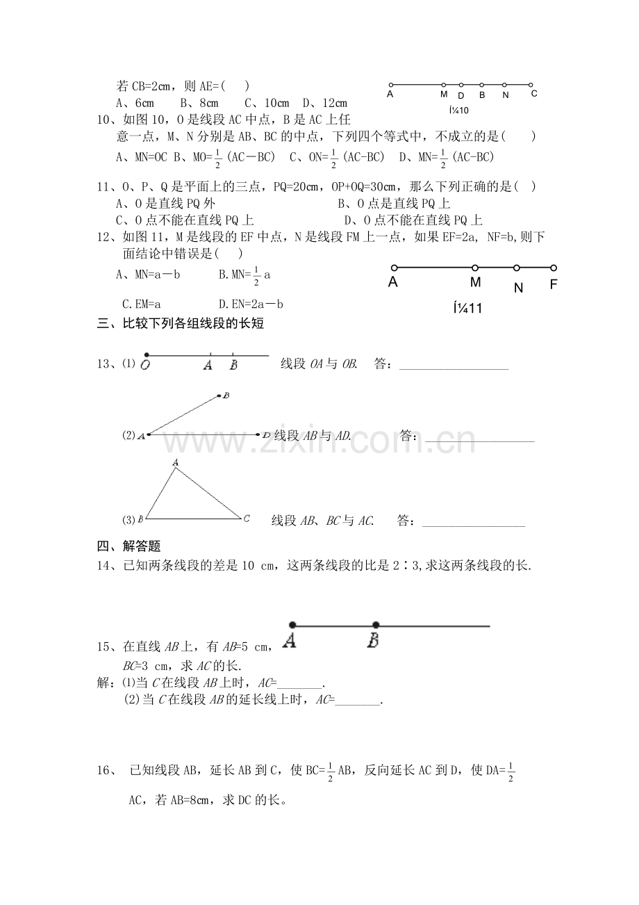 比较线段的长短同步试题.doc_第2页