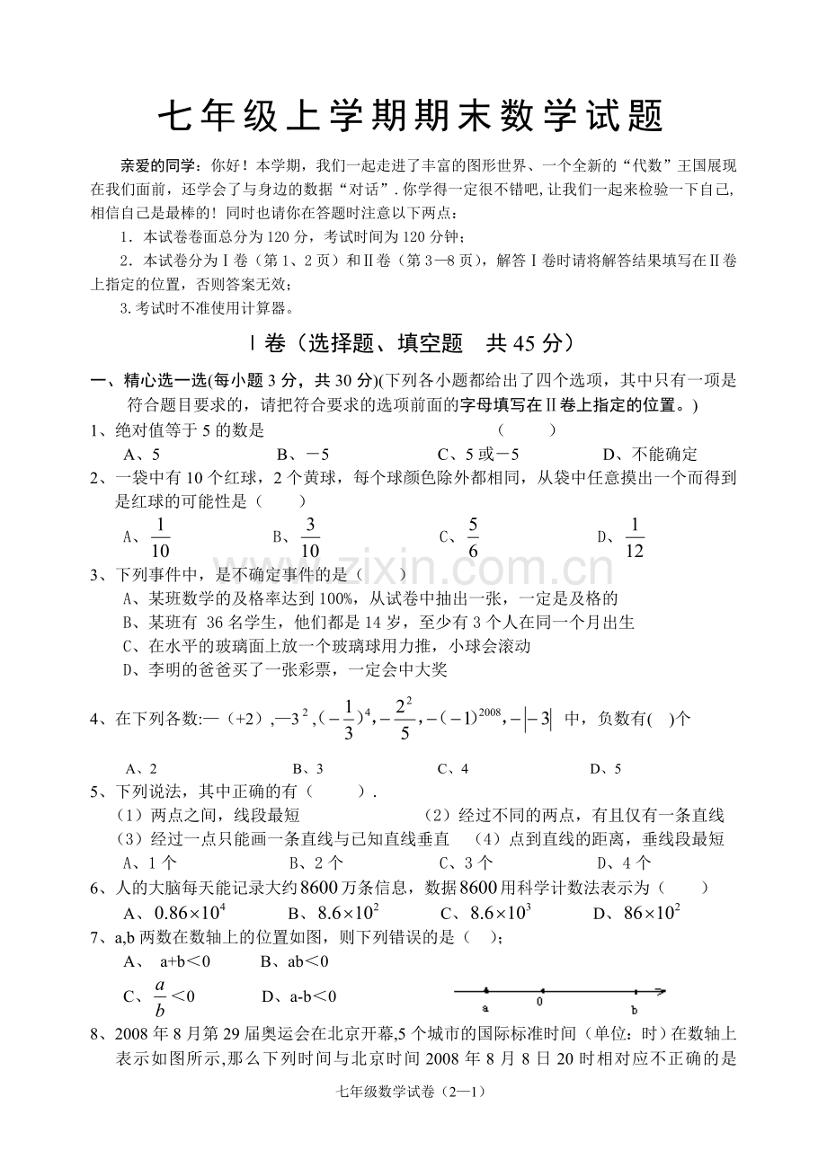 北师大版七年级上学期期末试题(含答案).doc_第1页
