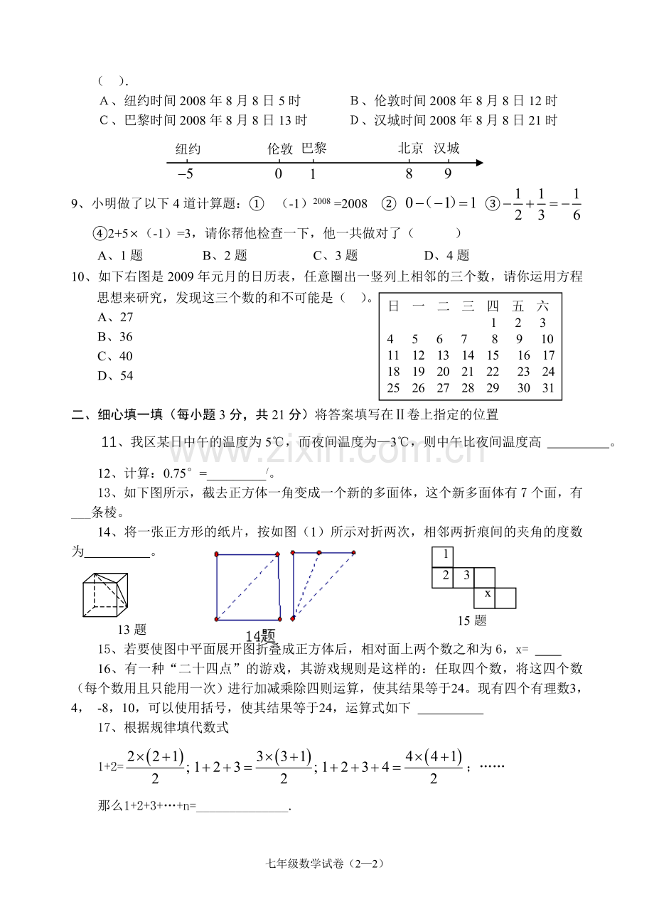 北师大版七年级上学期期末试题(含答案).doc_第2页