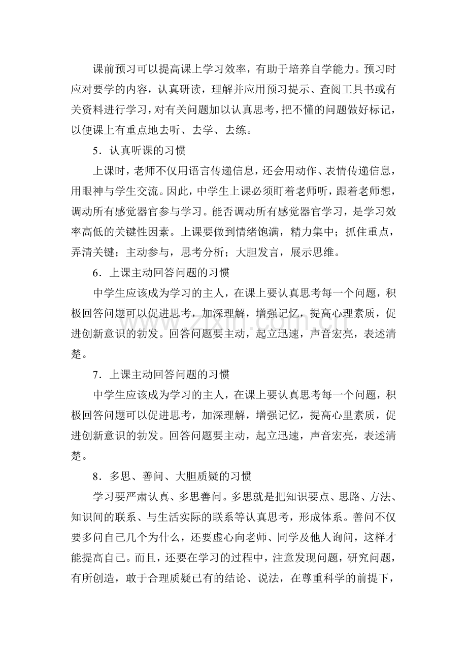 怎样培养初中生良好的学习习惯.doc_第2页