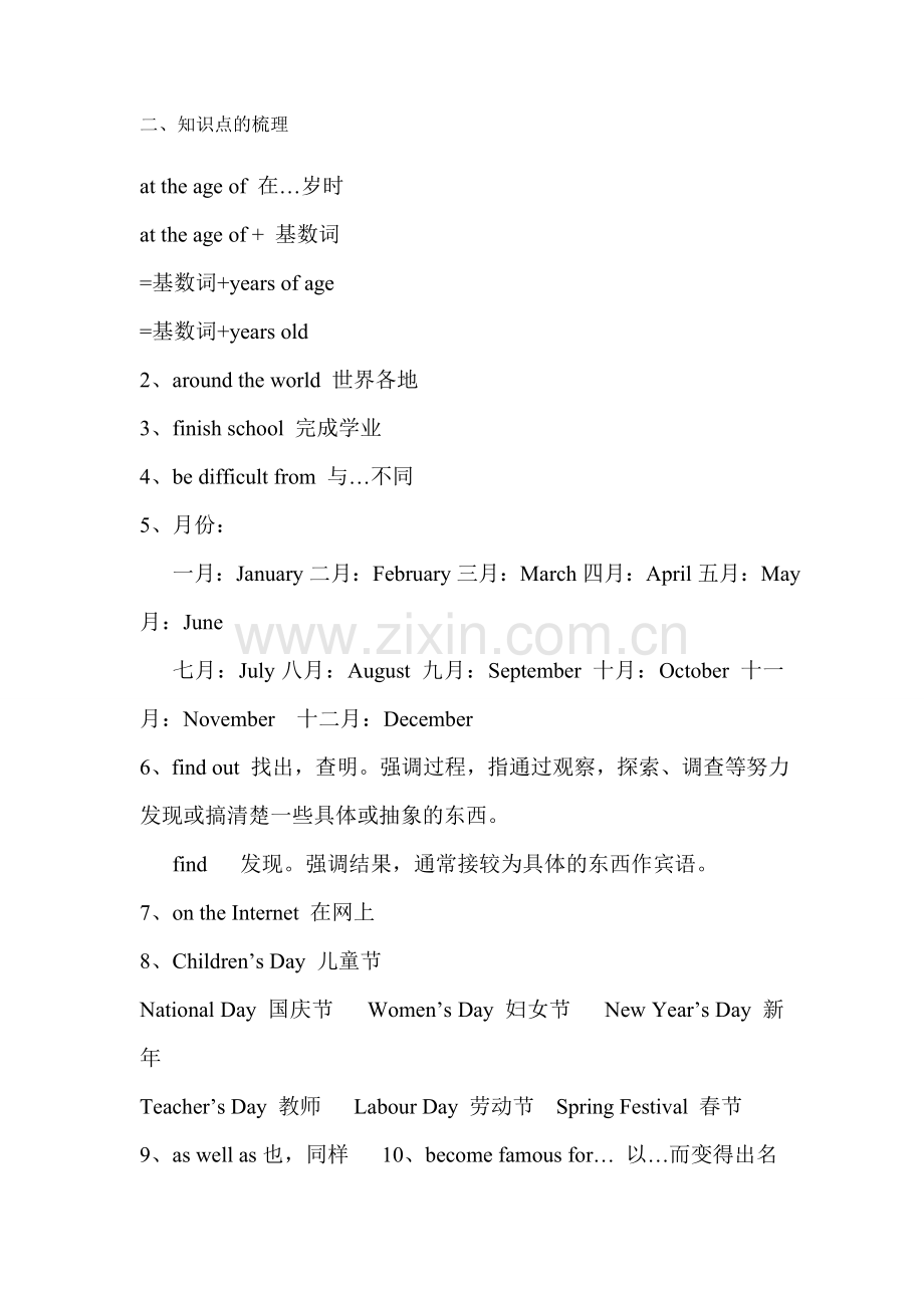 外研社七年级下册英语第九模块知识点总结及练习.doc_第1页