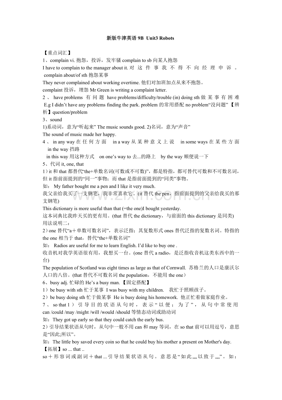 新版牛津英语9B.doc_第1页