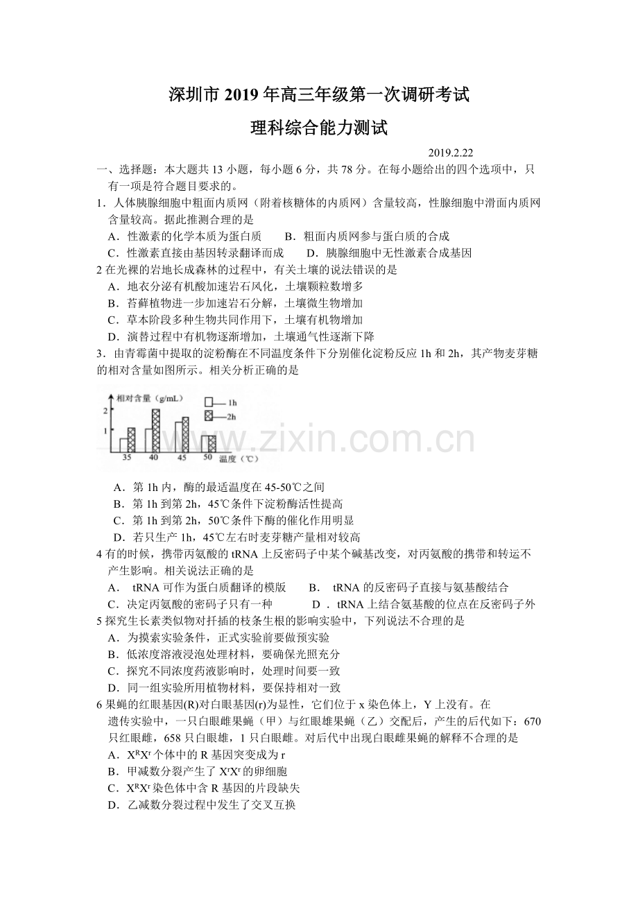 广东省深圳市2019届高三年级第一次调研考试理综试题word版.doc_第1页