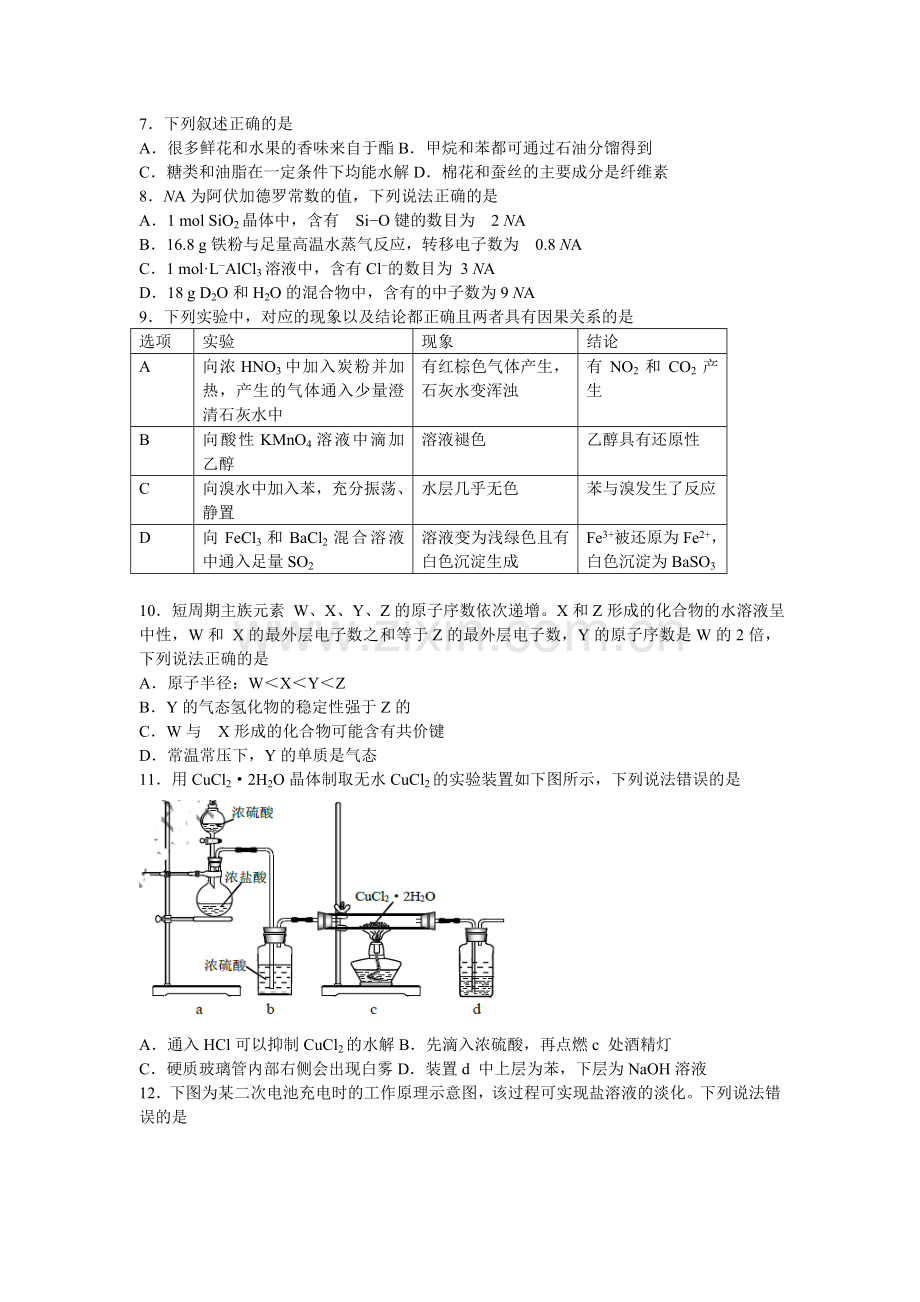 广东省深圳市2019届高三年级第一次调研考试理综试题word版.doc_第2页