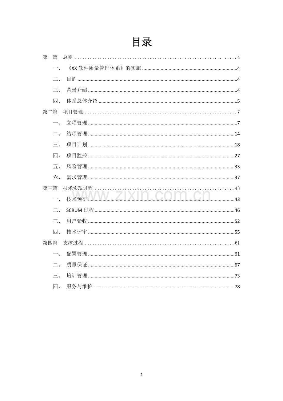 全套CMMi软件质量管理体系.doc_第2页