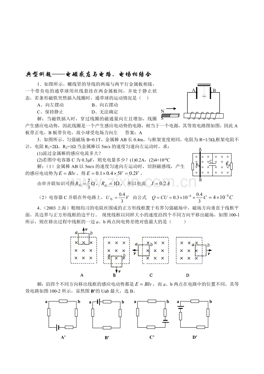 电磁感应典型例题.doc_第1页