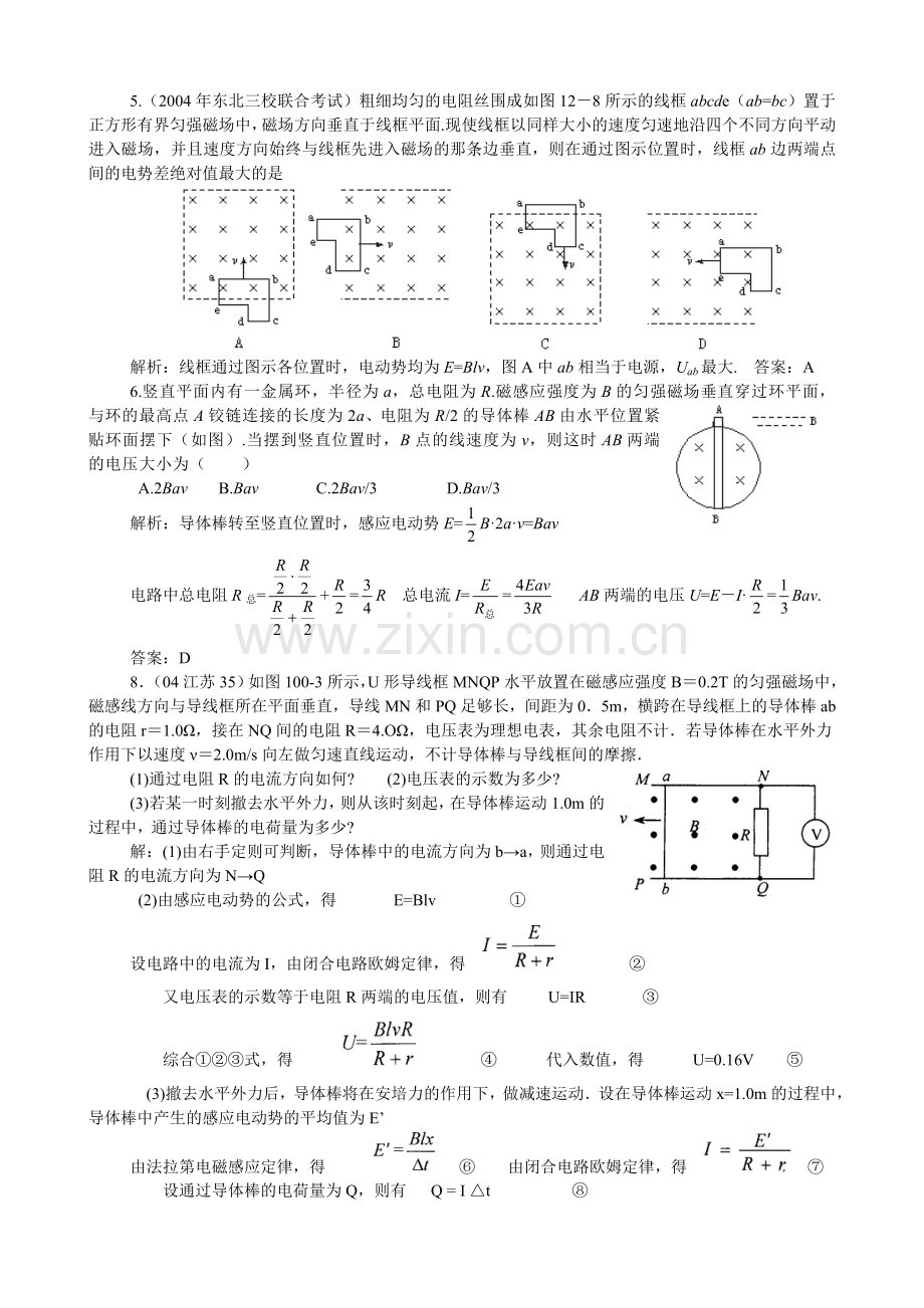 电磁感应典型例题.doc_第2页