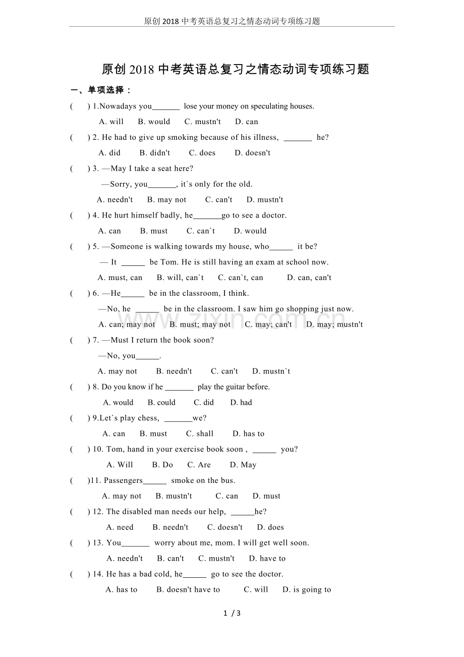 原创2018中考英语总复习之情态动词专项练习题.doc_第1页