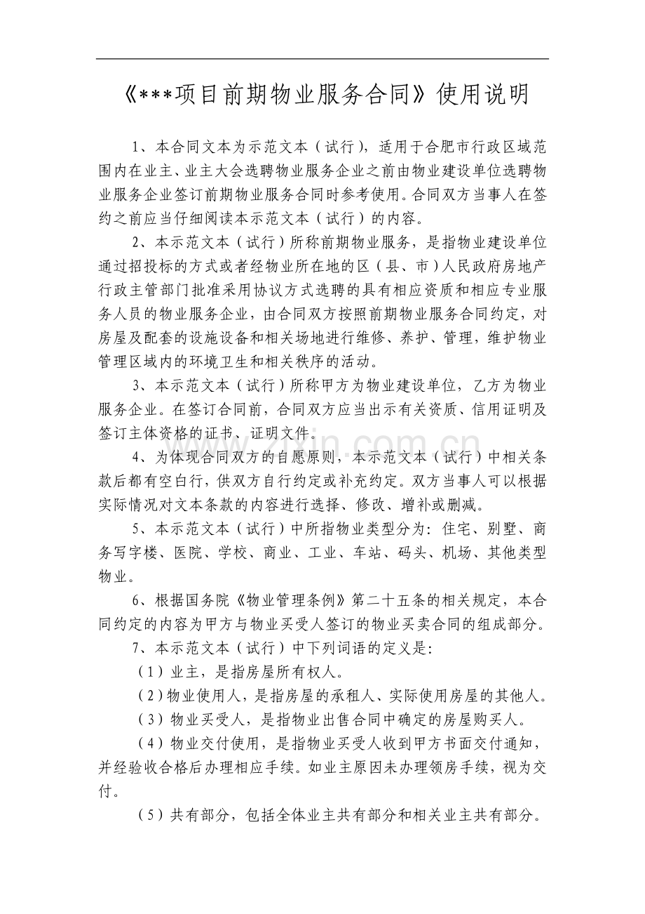 前期物业服务合同模板.doc_第2页