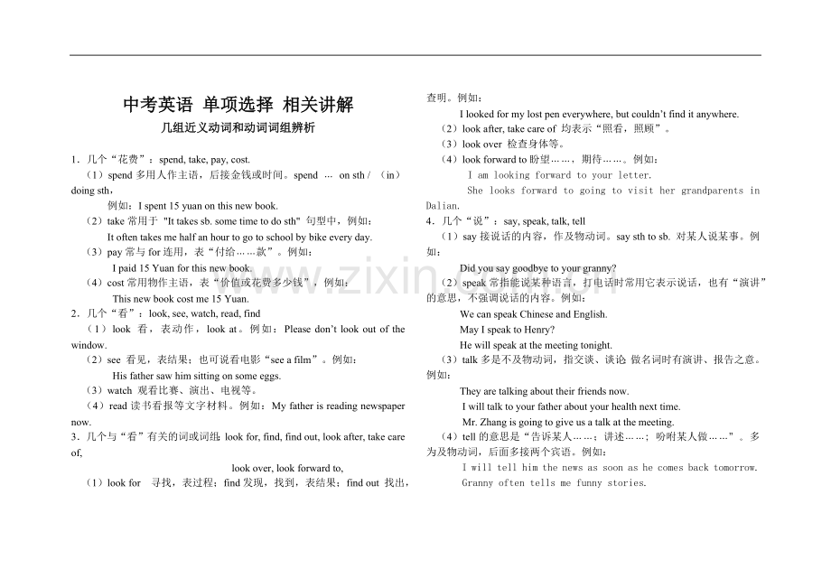 中考英语单项选择题部分知识点讲解.doc_第1页