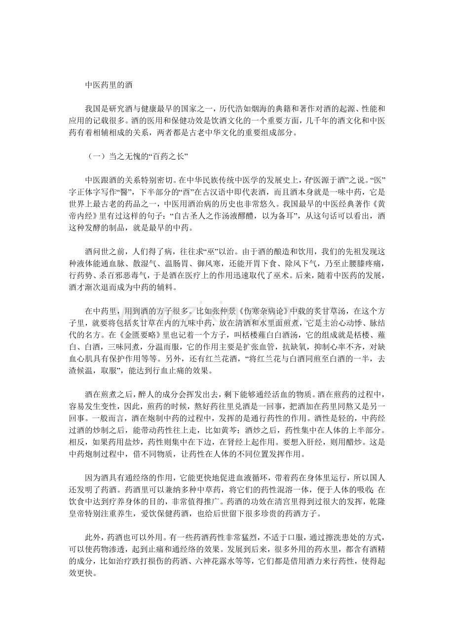 中医药里的酒.doc_第1页