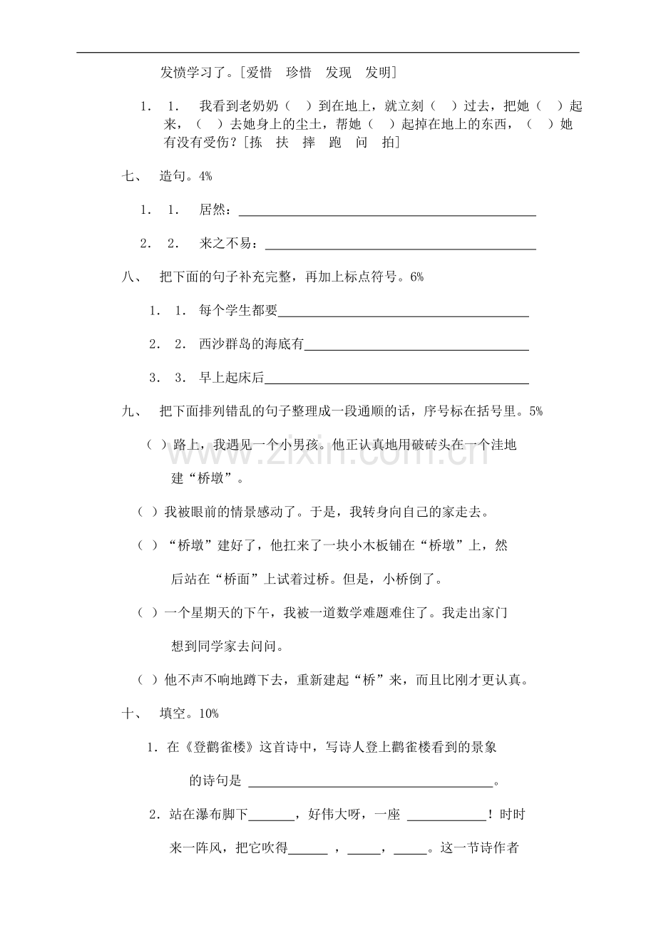 小学三年级语文上学期期末试卷[人教版].doc_第2页