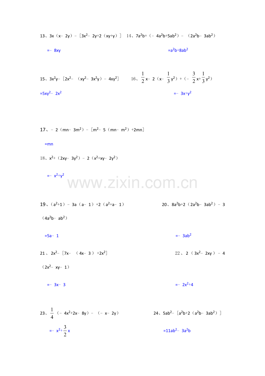代数式化简专项训练(带答案).doc_第2页