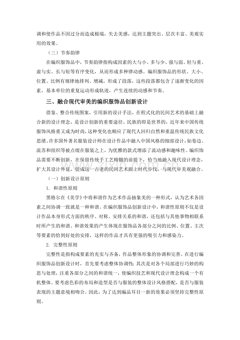 编织艺术的传承与创新.doc_第2页