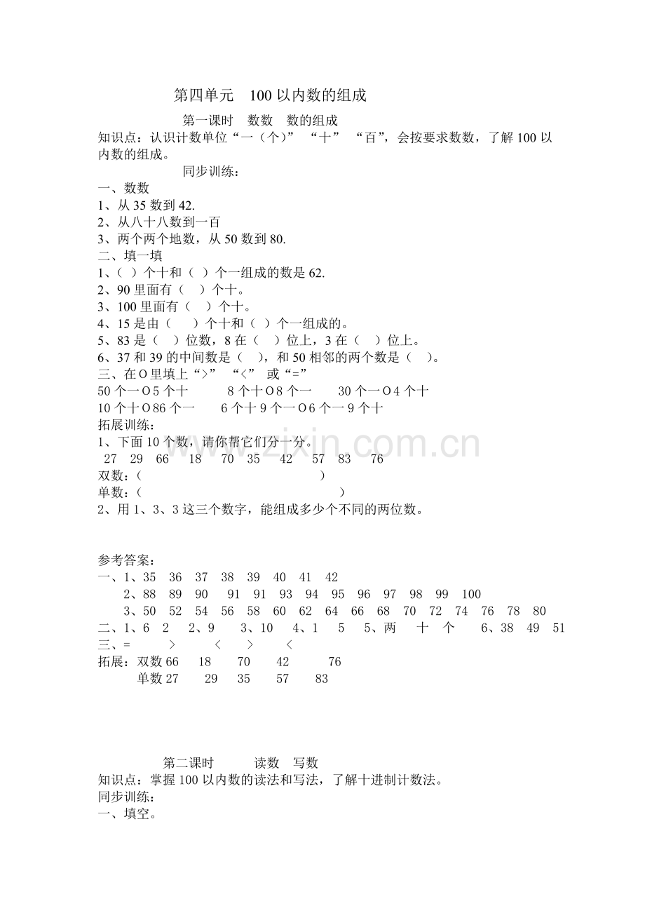 小学一年级100以内数的组成练习题.doc_第1页