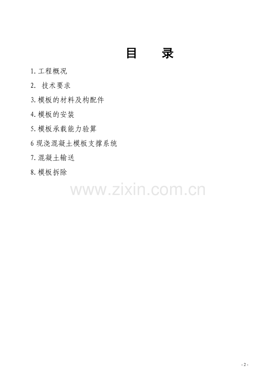 基坑支护施工方案(2.2)范文.doc_第2页