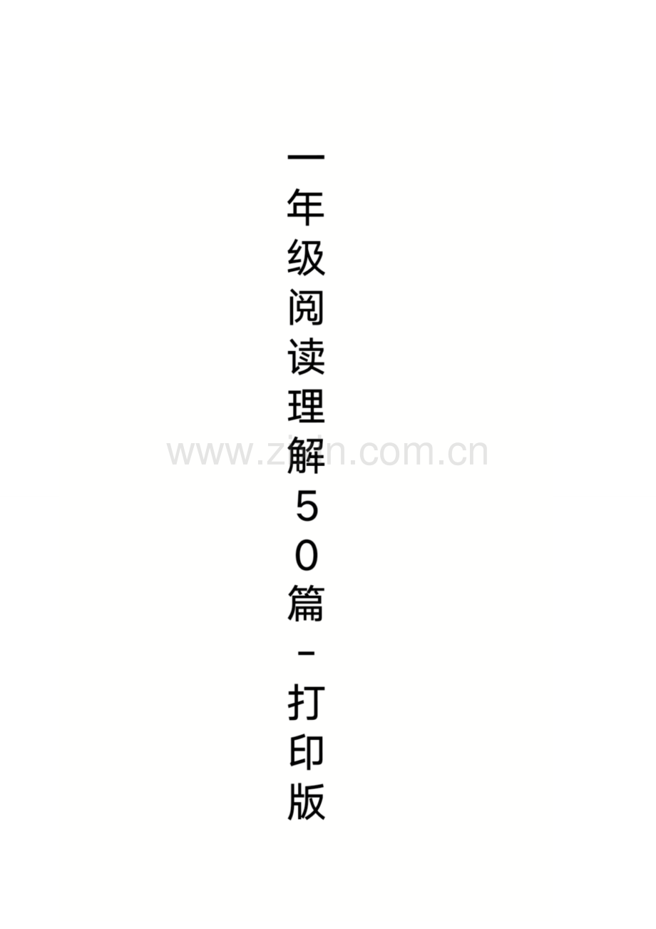 一年级阅读理解50篇.doc_第1页