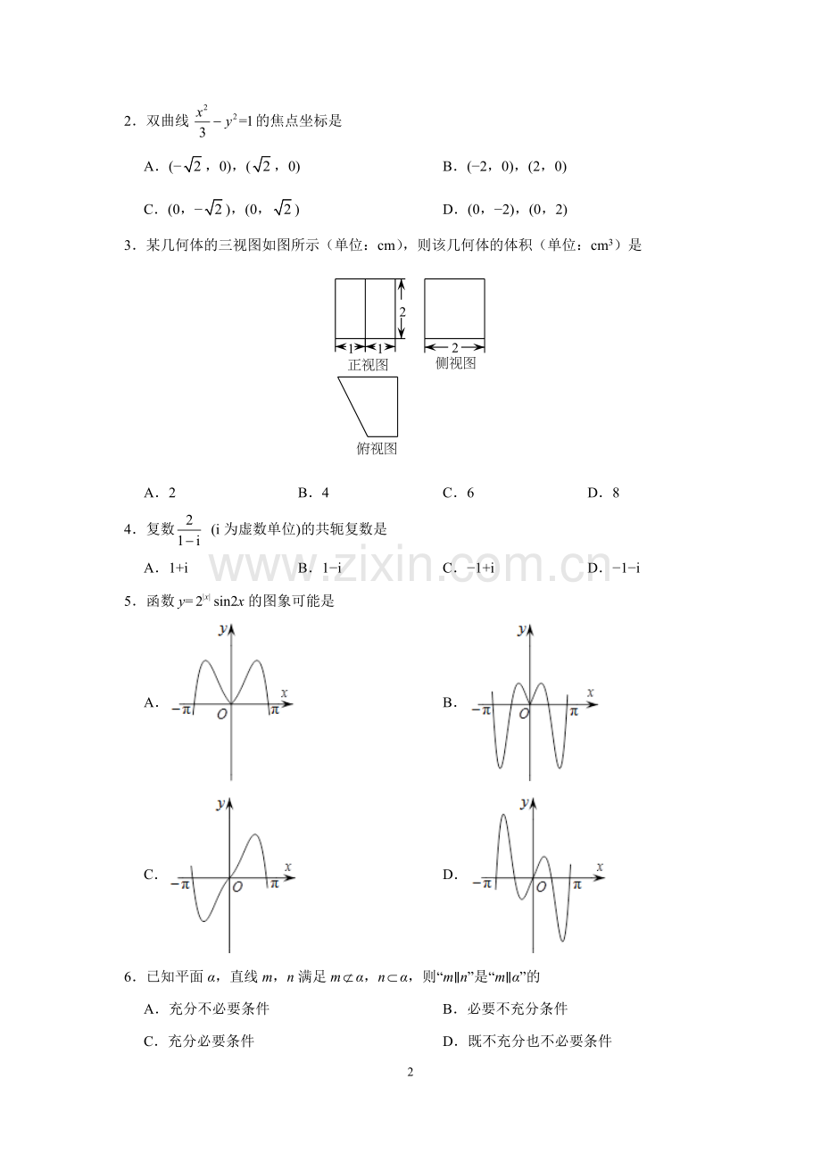 2018高考浙江数学带答案.doc_第2页