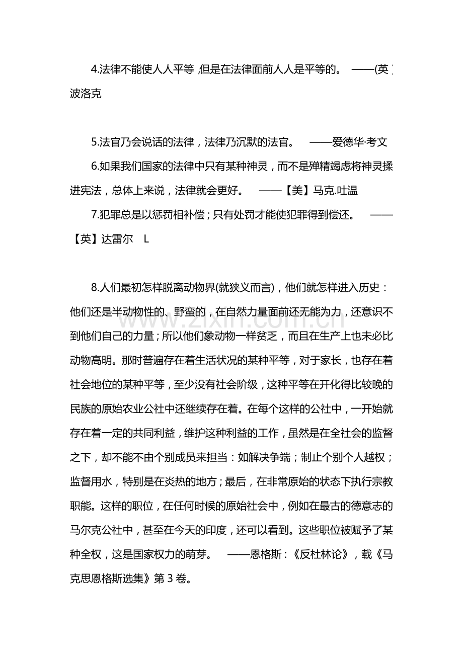 法律谚语106条.doc_第2页