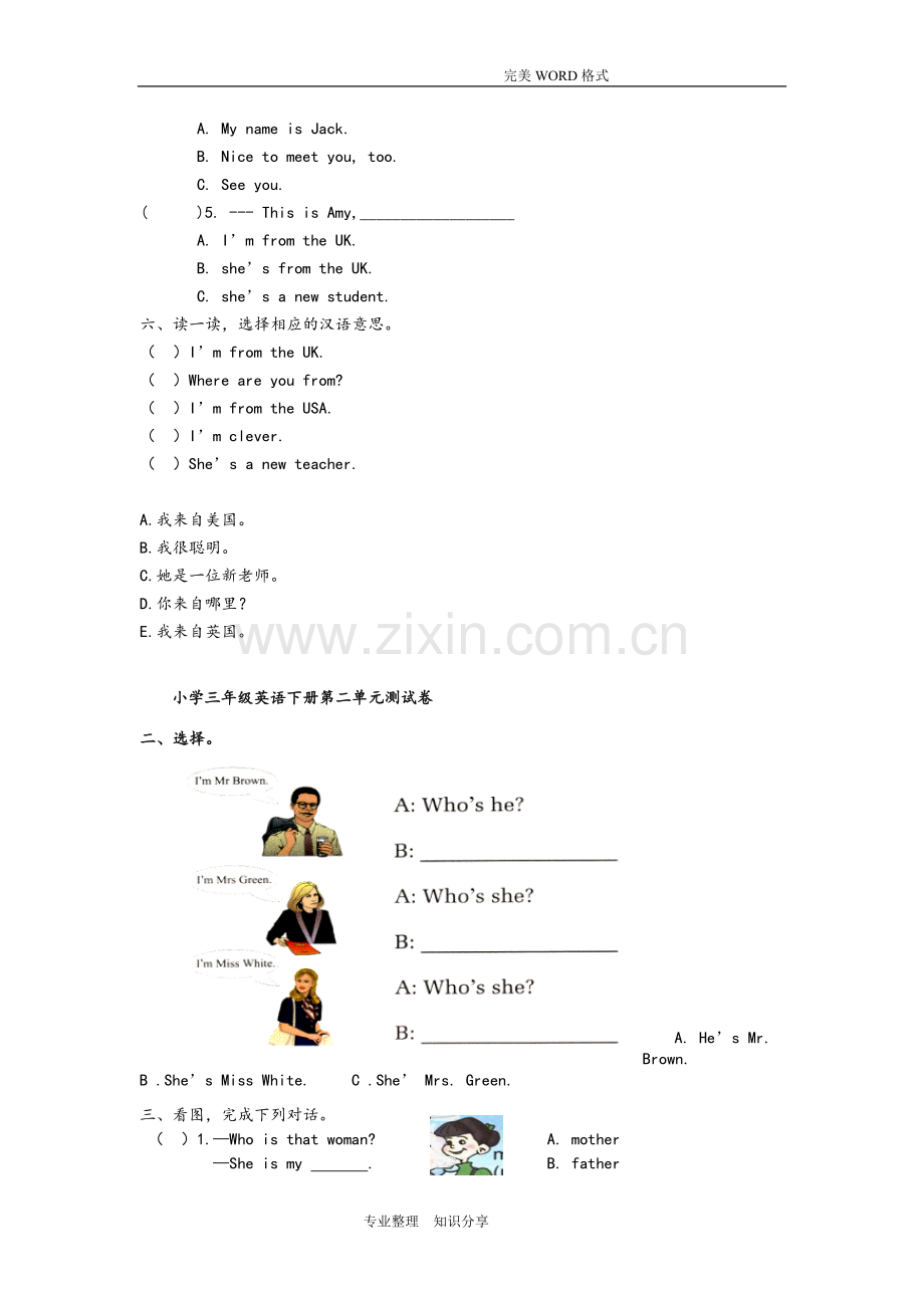 新人版小学三年级英语[下册]各单元测试题.doc_第2页