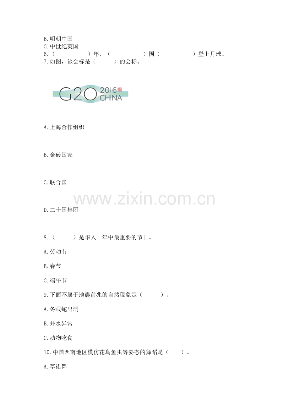 六年级下册道德与法治 《期末测试卷》【实用】.docx_第2页