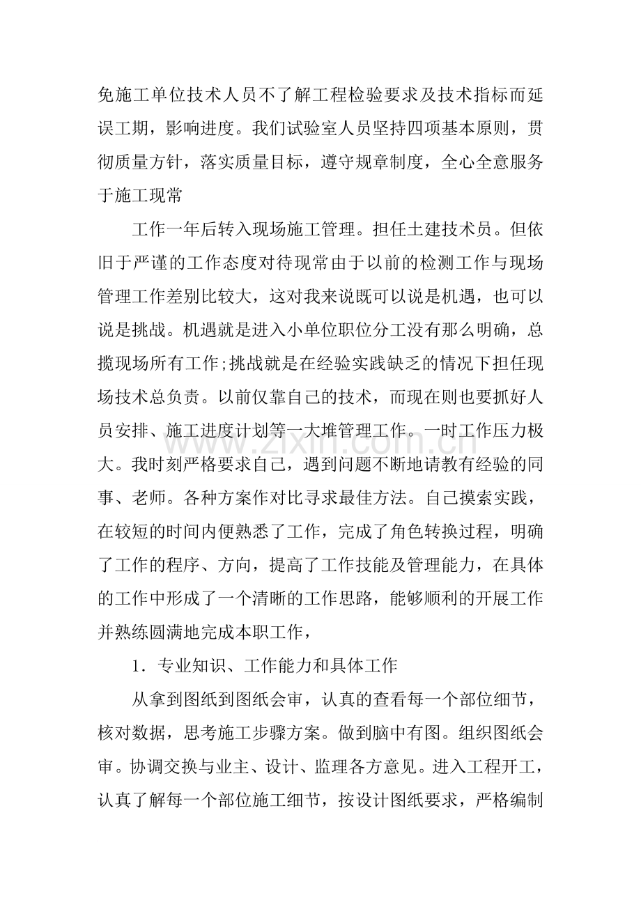 工程技术人员个人年度工作计划范例.doc_第2页