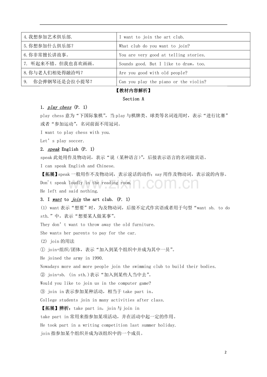 七年级英语下册Unit1Canyouplaytheguitar短语语法知识点汇总新版人教新目标版.doc_第2页