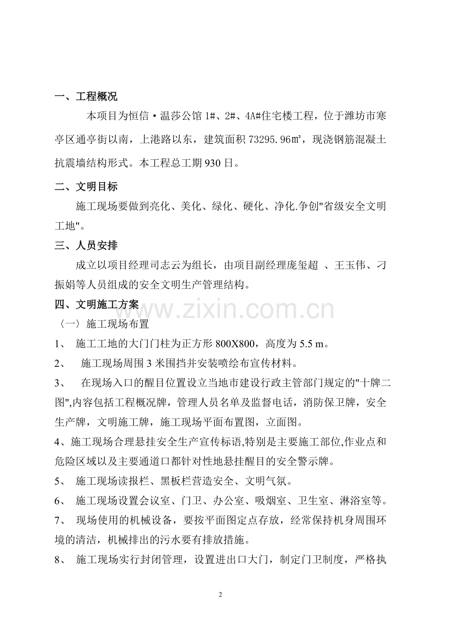 现场安全文明方案.doc_第2页