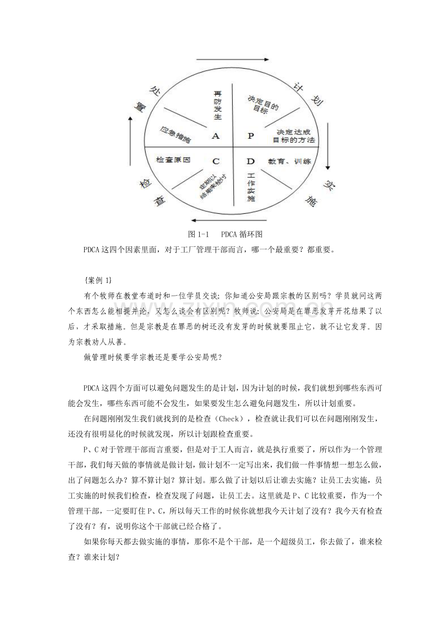 PDCA循环.doc_第2页