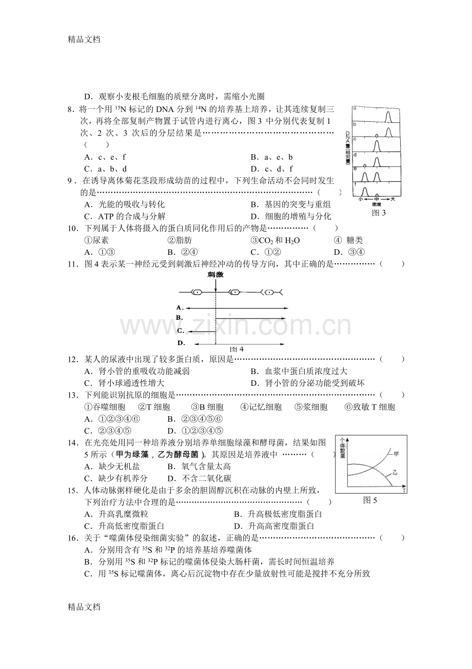 高三生命科学高考预测试卷.doc_第2页