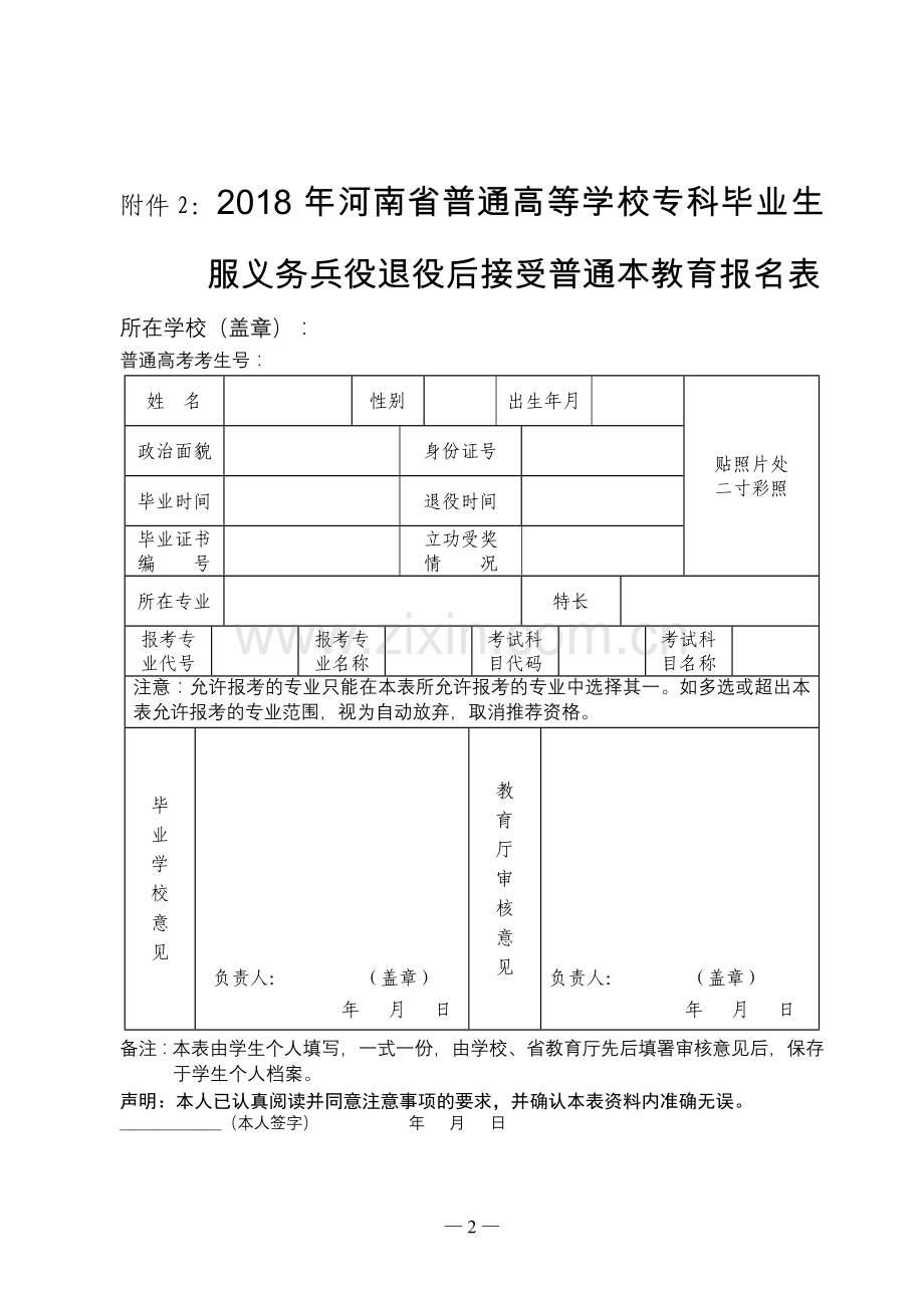 2018年专升本报名信息表.doc_第2页
