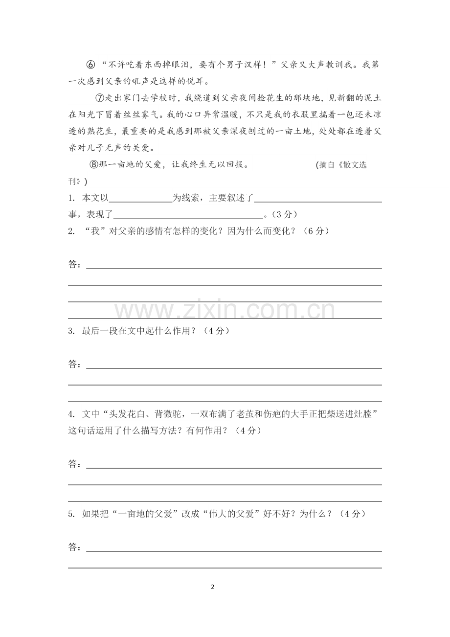 写人记事类散文阅读.doc_第2页