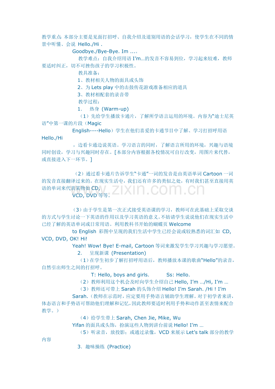 小学三年级英语上册《Unit1Hello》第一课时教学设计-教学教案.doc_第1页