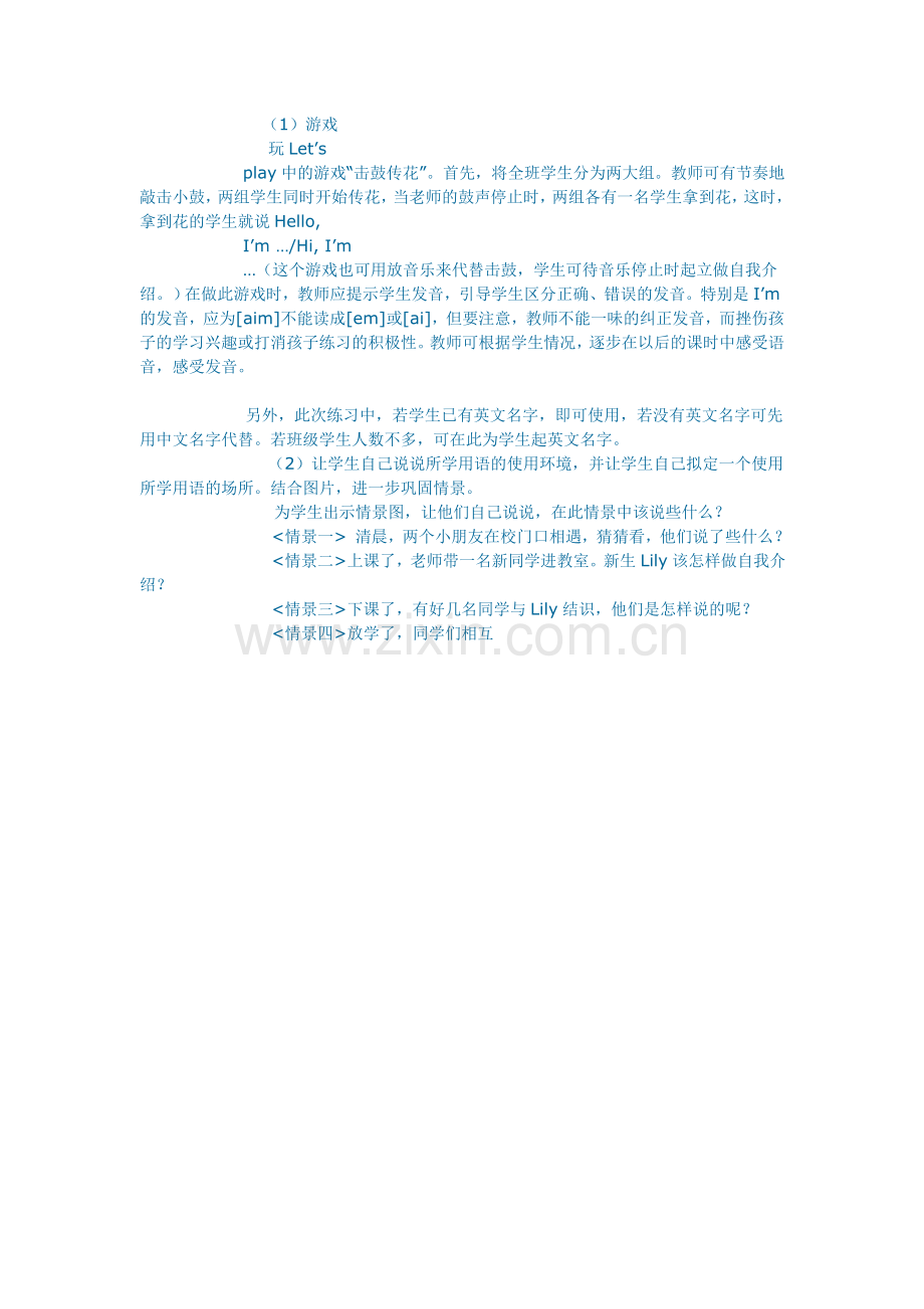 小学三年级英语上册《Unit1Hello》第一课时教学设计-教学教案.doc_第2页