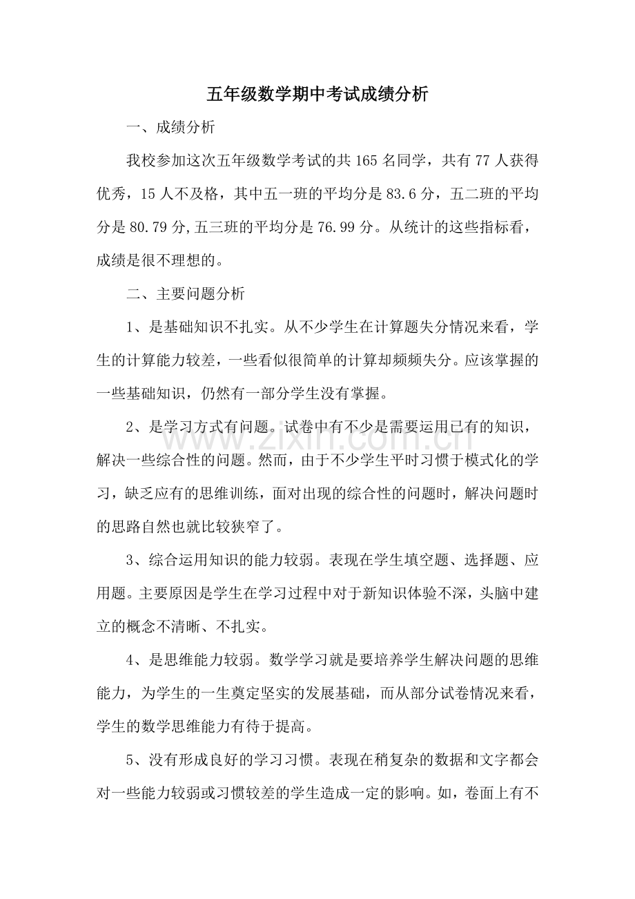 五年级数学上册期中考试成绩分析.doc_第1页