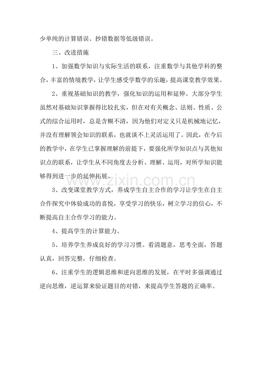 五年级数学上册期中考试成绩分析.doc_第2页