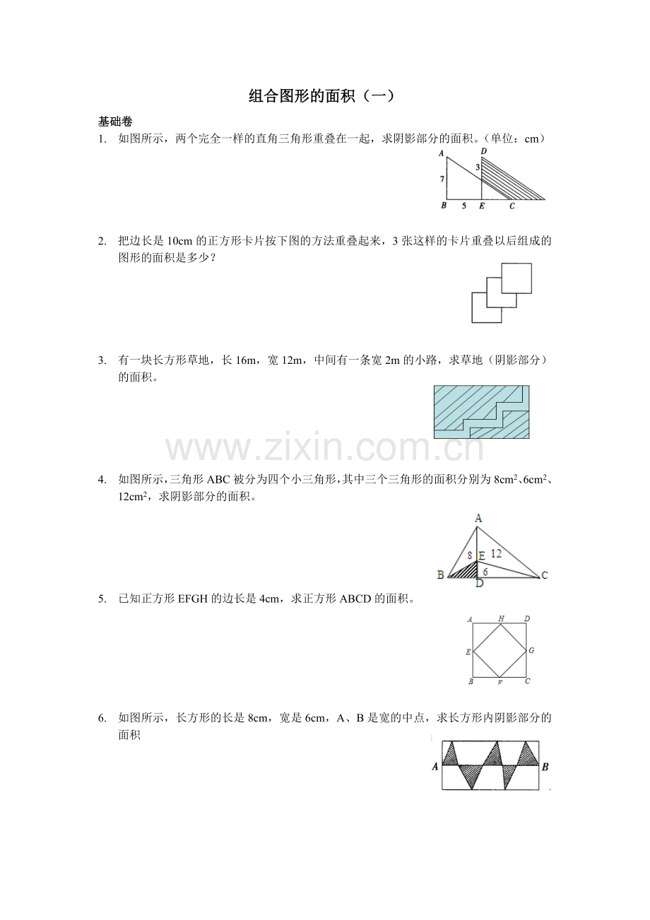 五年级举一反三奥数题：组合图形的面积(一)B.doc_第1页