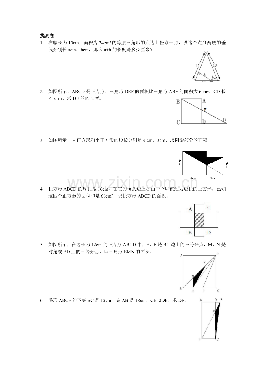 五年级举一反三奥数题：组合图形的面积(一)B.doc_第2页
